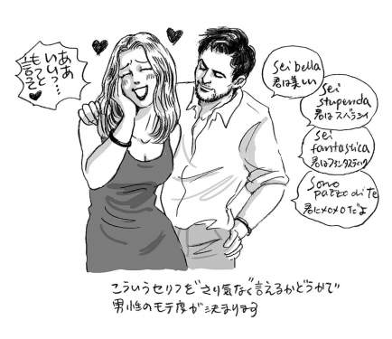 ヤマザキマリ　イタリアエッセー　女性を褒めること、イタリア人男性の礼儀