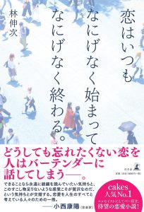 林伸次