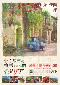 【後編】イタリア好きに深く愛されているドキュメンタリー番組『小さな村の物語 イタリア』。ディレクターにインタビュー | 秘境 旅行