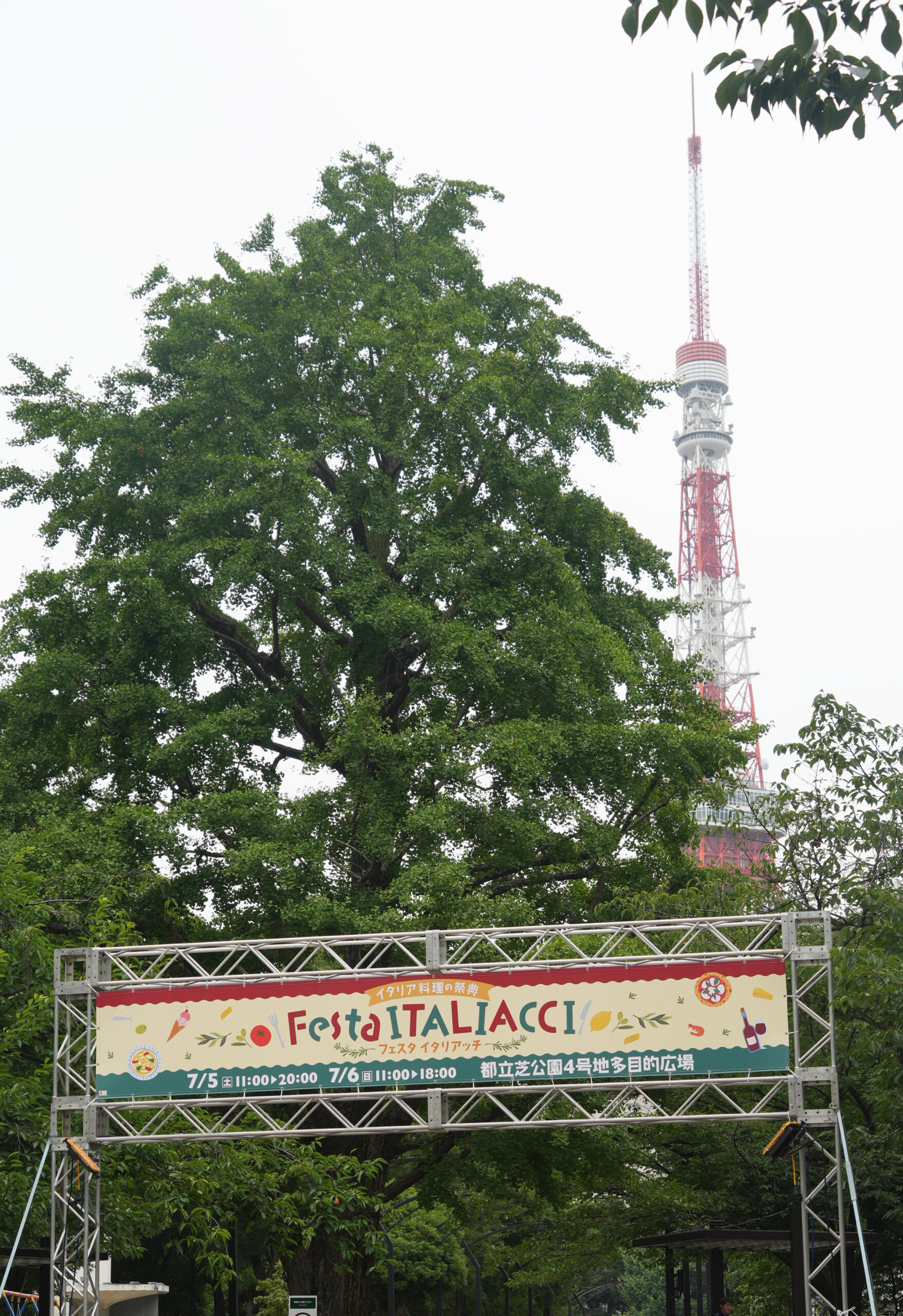 都立芝公園の入り口のFesta ITALI ACCIの看板