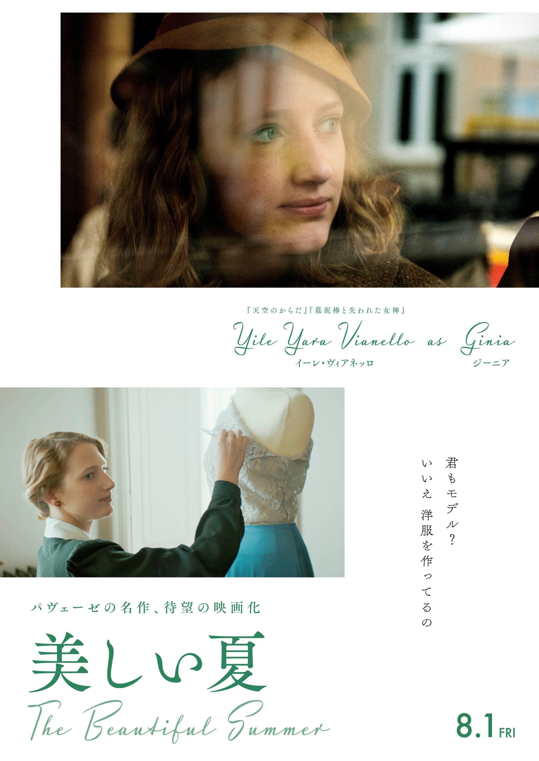 映画の主人公のキャラクタービジュアル