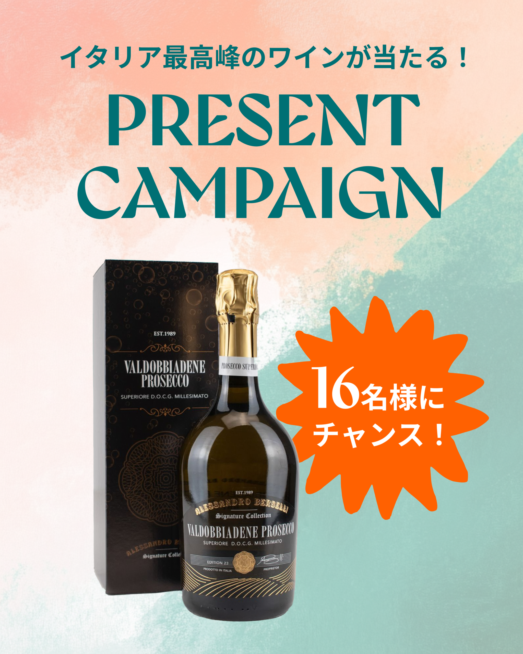 リニューアル記念『プレゼントキャンペーン』のビジュアル