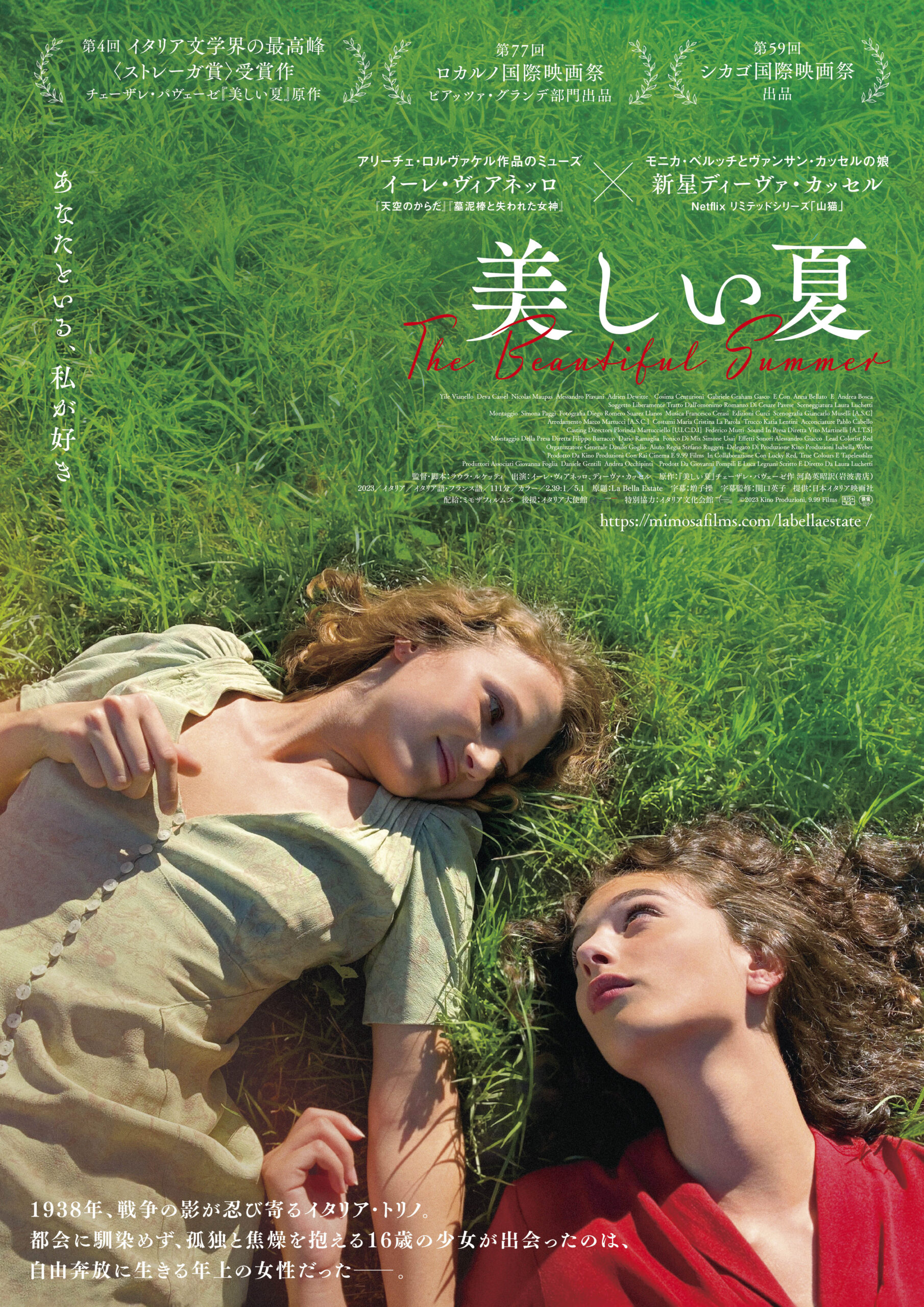 映画『美しい夏』のポスター