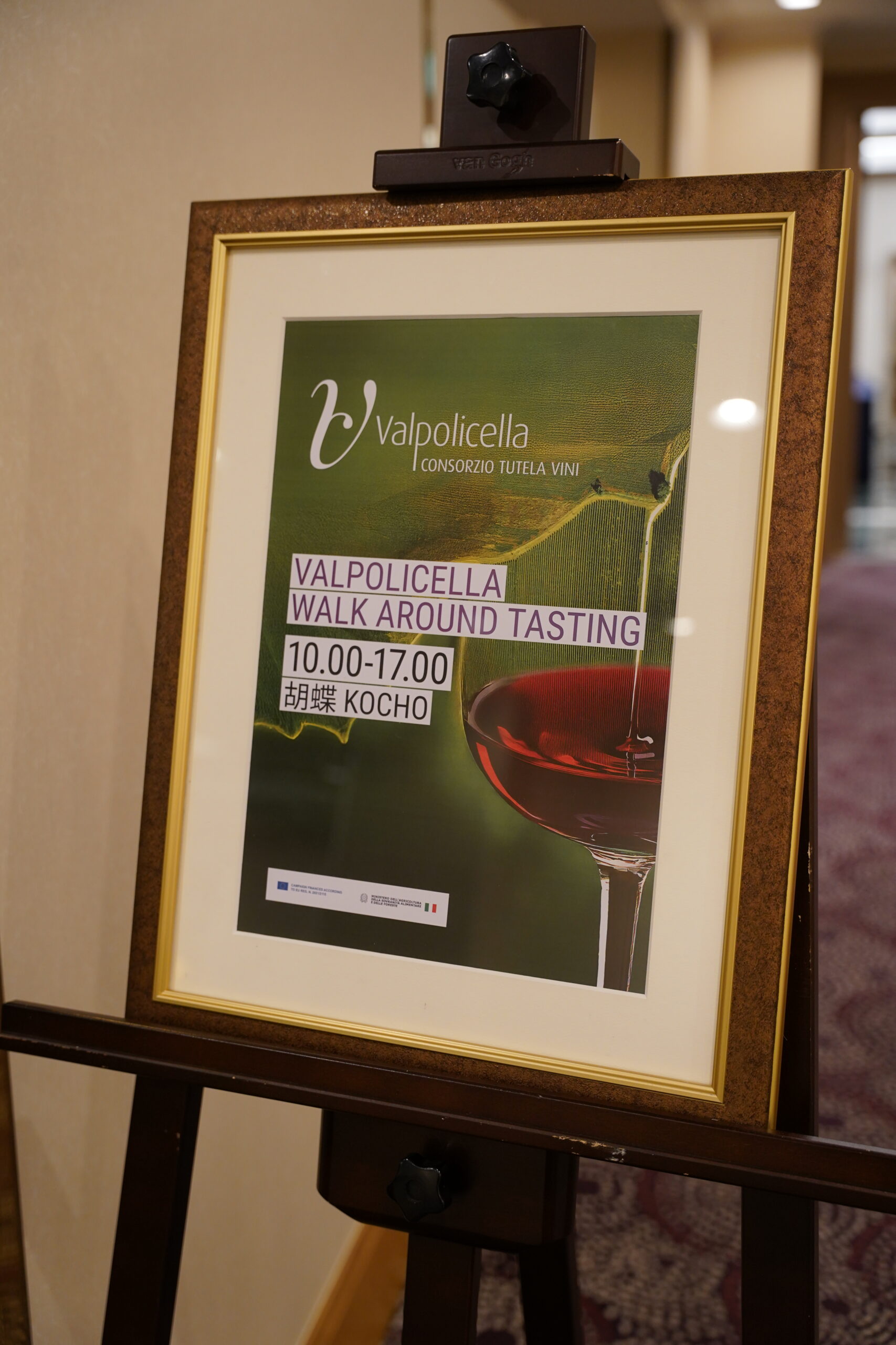 ヴァルポリチェッラ ウォークアラウンド試飲会のポスター