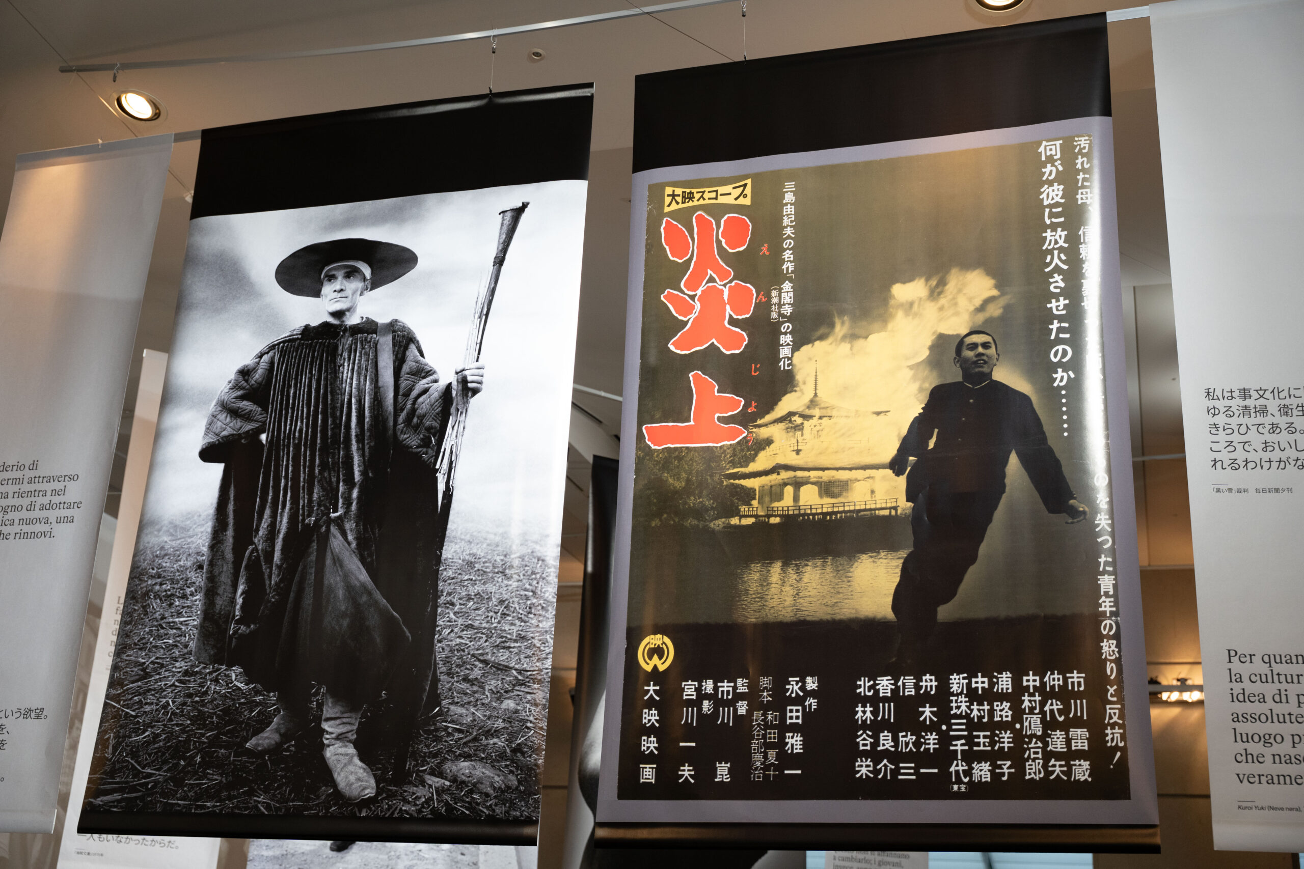 「三島由紀夫 ― ピエル・パオロ・パゾリーニ 対峙の⼿がかり 沈黙せず、⽬をそらさずに」の展示風景