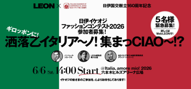 日医イケオジファッションコンテストのビジュアル