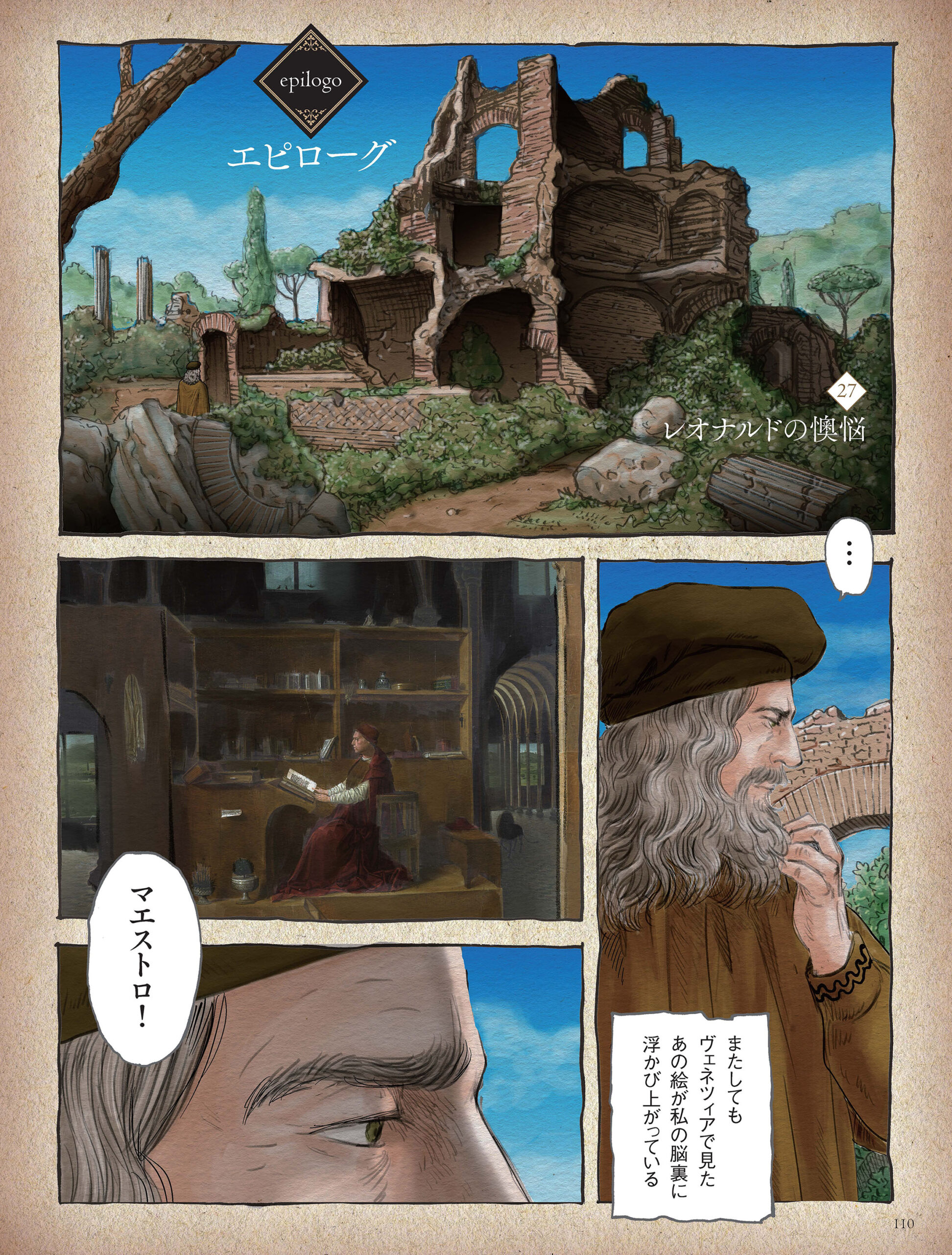 『リ・アルティジャーニ　ルネサンス画家職人伝』原画